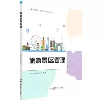 音像旅游景区管理邹统钎 编