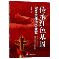 音像传承红色基因做负责任的企业家编者:柴亚洲