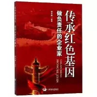 音像传承红色基因做负责任的企业家编者:柴亚洲