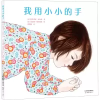 音像我用小小的手(法)拉埃蒂夏·布尔热