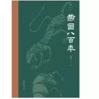 音像燕国八彭华