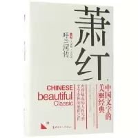音像呼兰河传(精)/三昧文学馆小经典萧红