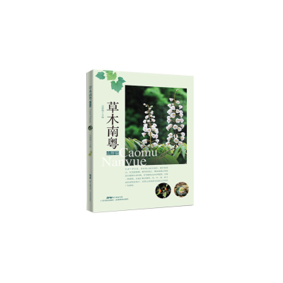 音像草木南粵(山野篇)吴健梅