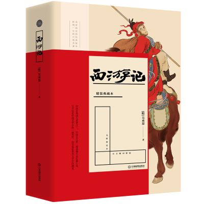 音像西游记(精装典藏本)(精)(明)吴承恩