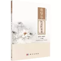 音像虞坚尔医话医案选虞坚尔,周静冬主编