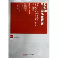 音像反贫困与中国儿童发展王梦奎 编