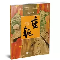 音像重轭/周梅森历史小说经典周梅森