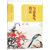 音像写意花鸟技法有问必答/中国画技法有问必答丛书梅若