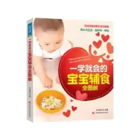 音像一学就会的宝宝辅食全图解孙冬梅主编