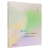 音像基于SPOC混合式学模的大学物理学习指导编者:安宇