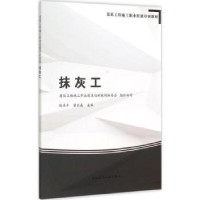 音像抹灰工张庆丰,苗云森主编