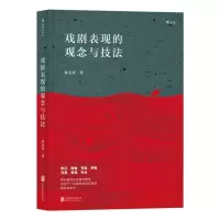 音像戏剧表现的观念与技法林克欢