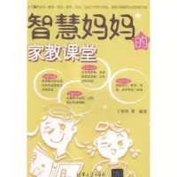 音像智慧妈妈的家教课堂于伟伟等编著