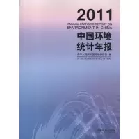 音像2011中国环境统计年报中国环境监测总站 编