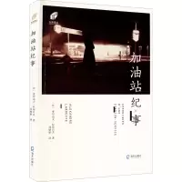 音像加油站纪事(法)亚历山大·拉布吕夫