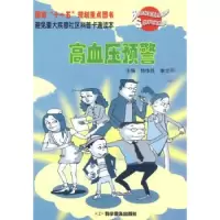 音像高血压预警侍作胜,康艾苓主编
