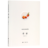 音像背影(精)/朱自清自编文集朱自清|总主编:陈武