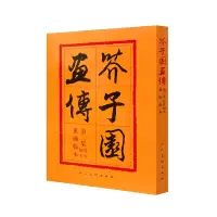 音像芥子园画传(第3集)编者:沈心友