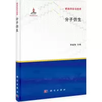 音像分子仿生李峻柏 编