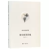 音像语文影及(精)/朱自清自编文集朱自清|总主编:陈武