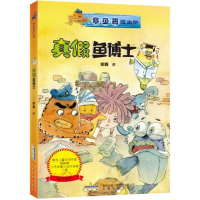 音像真鱼博士谢鑫