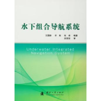 音像水下组合导航系统王国臣,齐昭,张卓编著