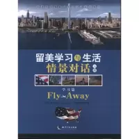 音像留美学习与生活情景对话(全2册)(美)Michael Kusssmaul编