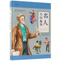 音像名人奇闻趣事(彩绘典藏版)(精)编者:阿红