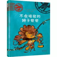 音像不会唱歌的狮子爸爸(德)马丁·巴兹塞特