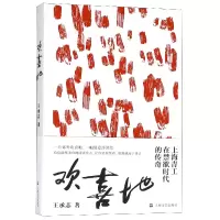 音像欢喜地王承志