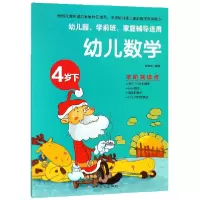 音像幼儿数学(4岁下幼儿园学前班家庭辅导适用)编者:金世永