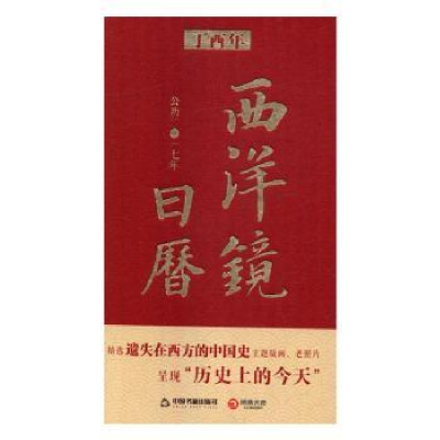 音像西洋镜日历:季:中国丽影赵省伟