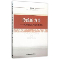 音像传统的力量:民族特色仪式的功能研究廖小东 著