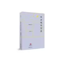 音像白云观访信录吉冈义丰著