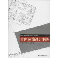 音像室内装饰设计制图刘利剑,吕大,李永刚著