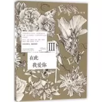 音像在此:我爱你.Ⅲ.III徐逢 著