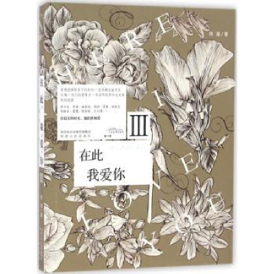 音像在此:我爱你.Ⅲ.III徐逢 著