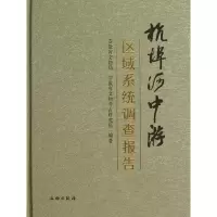音像杭埠河中游区域系统调查报告宫希成