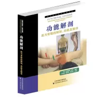 音像功能解剖:肌与骨骼的解剖,功触诊[美]克里斯蒂·凯尔