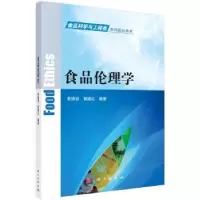 音像食品伦理学黄儒强,黄继红