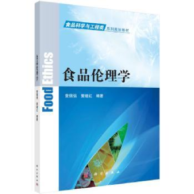 音像食品伦理学黄儒强,黄继红