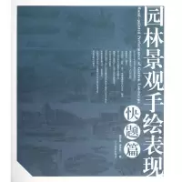 音像园林景观手绘表现施并塑 施并招
