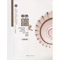 音像中外室内设计史冯宪伟,李远林,蔡建华主编