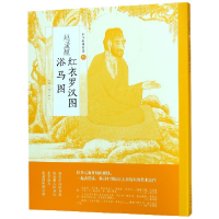 音像赵孟頫红衣罗汉图浴马图/中国绘画名品编者:上海书画出版社