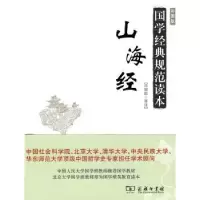 音像山海经:彩图版冯国超 译注