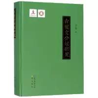 音像古玺文分域研究(精)肖毅