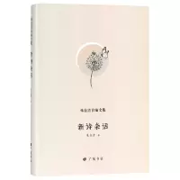 音像新诗杂话(精)/朱自清自编文集朱自清|总主编:陈武