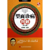 音像望面诊病图解赵理明