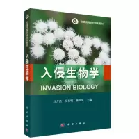 音像入侵生物学万方浩,侯有明,蒋明星