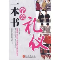 音像一本书学会礼仪万小遥编著